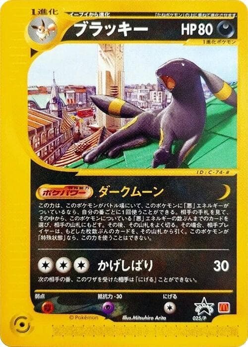 Umbreon — изображение карты