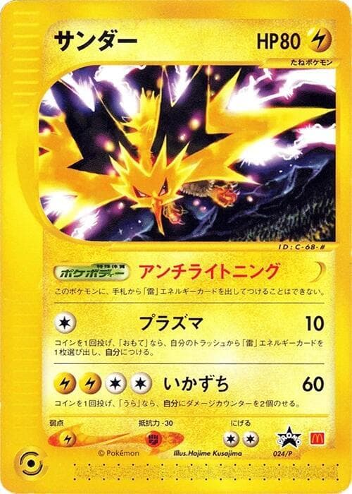 Zapdos — изображение карты