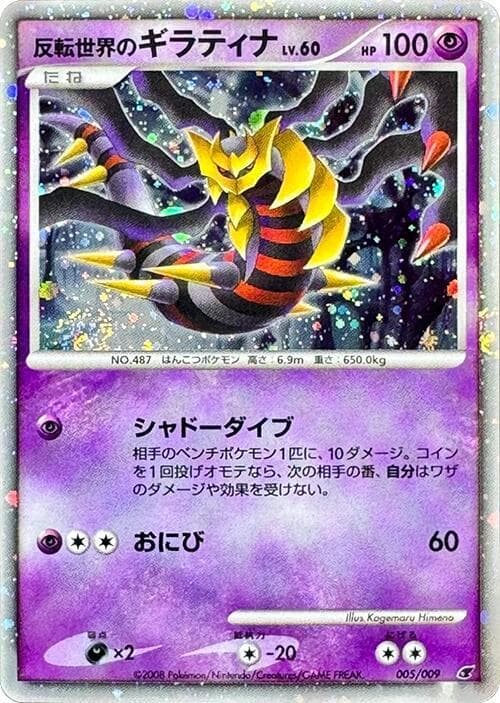 Reverse World's Giratina — изображение карты