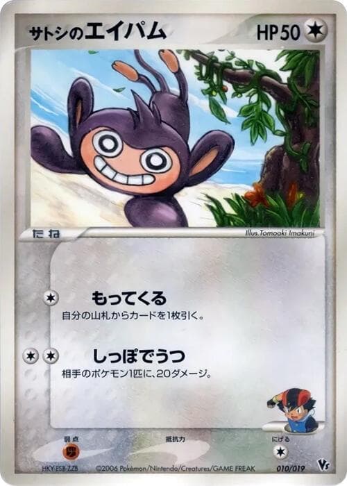 Ash's Aipom — изображение карты
