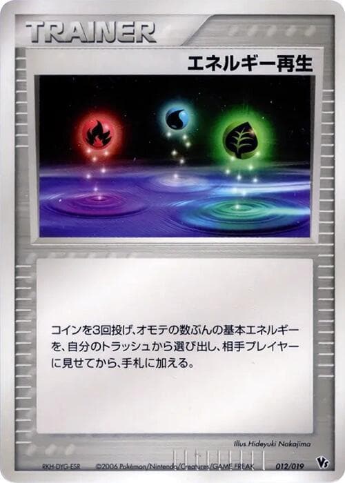 Energy Restore — изображение карты