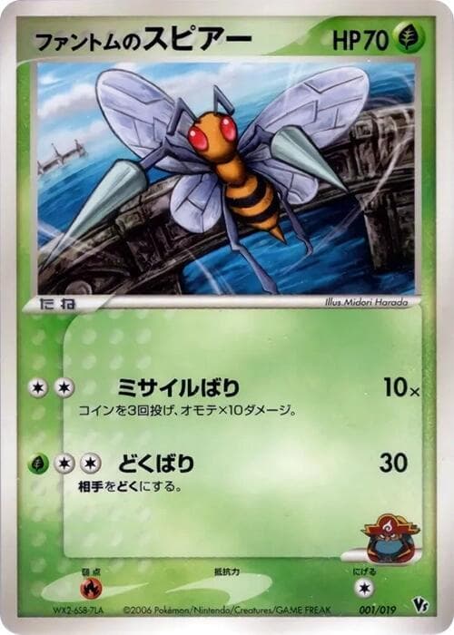 Phantom's Beedrill — изображение карты