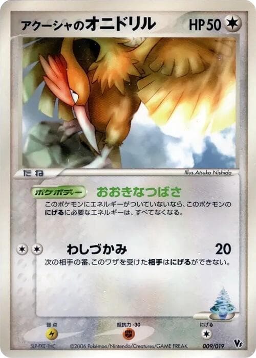 Samiya's Fearow — изображение карты