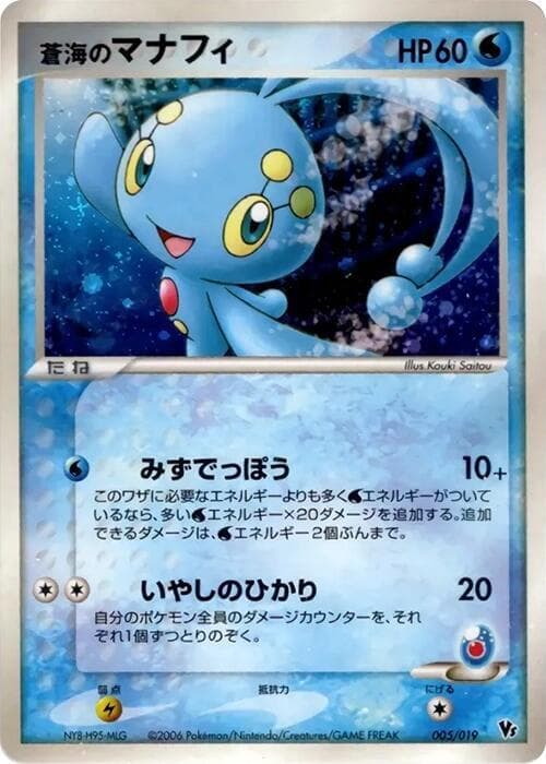 Sea's Manaphy — изображение карты
