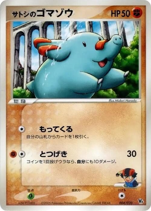 Ash's Phanpy — изображение карты