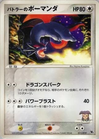 Butler's Salamence — изображение карты