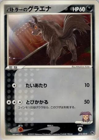 Butler's Mightyena — изображение карты
