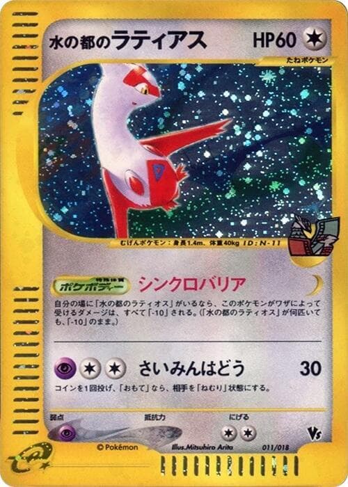 Alto Mare's Latias — изображение карты