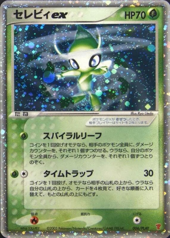 Celebi ex — изображение карты