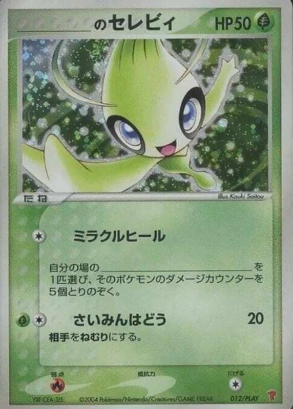 _____'s Celebi — изображение карты