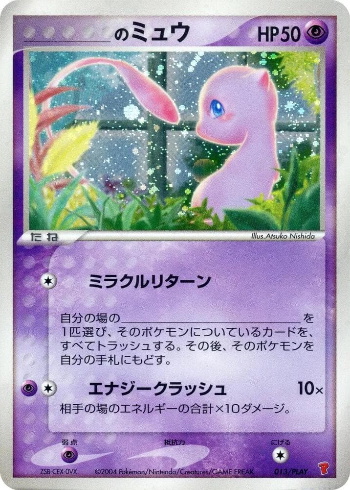 _____'s Mew — изображение карты