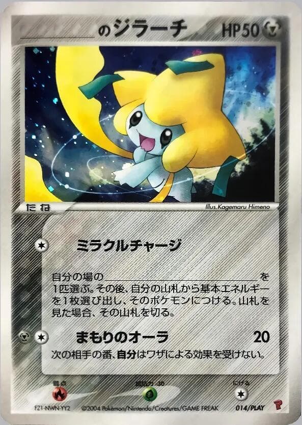 _____'s Jirachi — изображение карты
