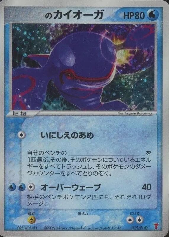 _____'s Kyogre — изображение карты