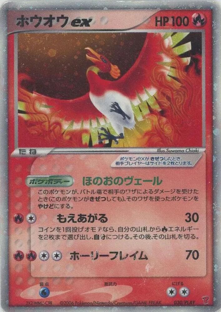 Ho-Oh ex — изображение карты