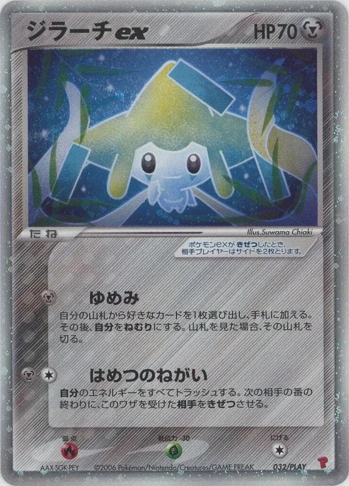 Jirachi ex — изображение карты