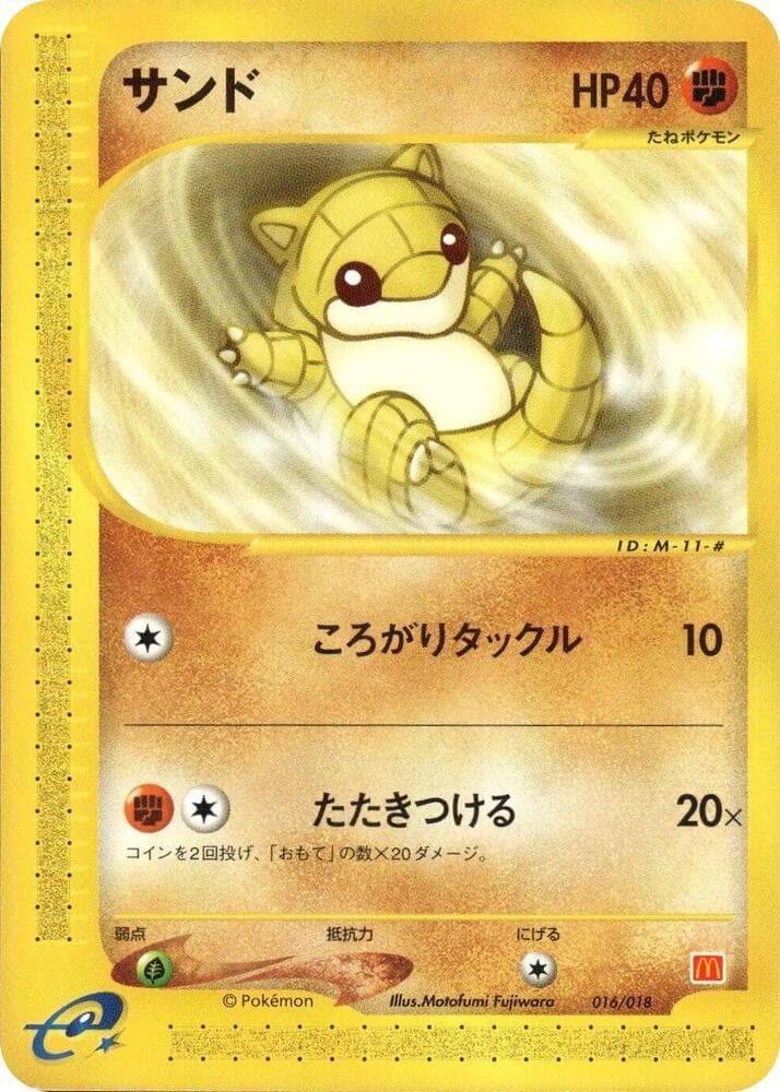 Sandshrew — изображение карты