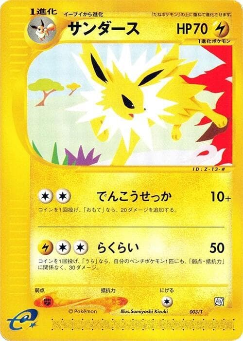 Jolteon — изображение карты