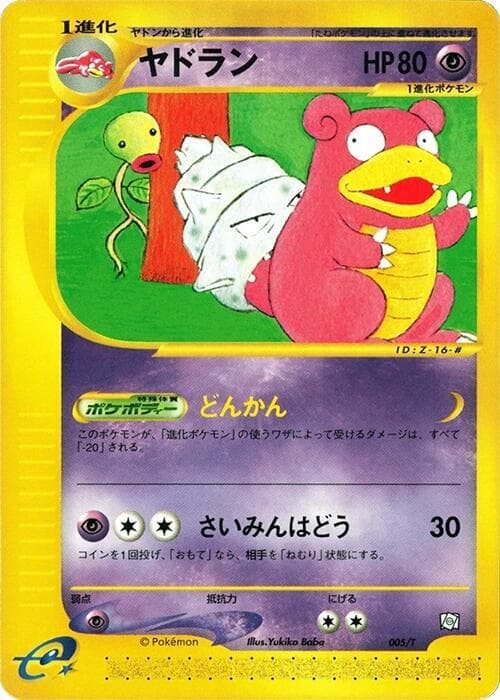 Slowbro — изображение карты
