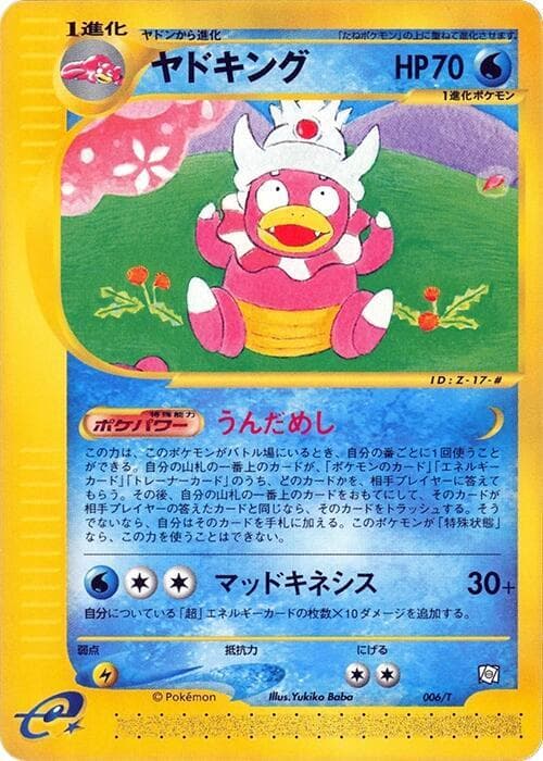 Slowking — изображение карты