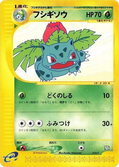 Ivysaur — изображение карты