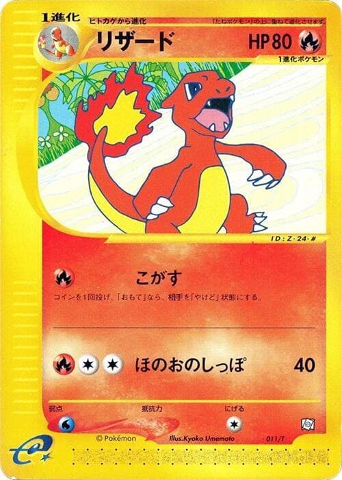 Charmeleon — изображение карты