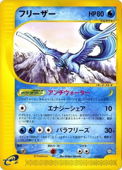 Articuno — изображение карты