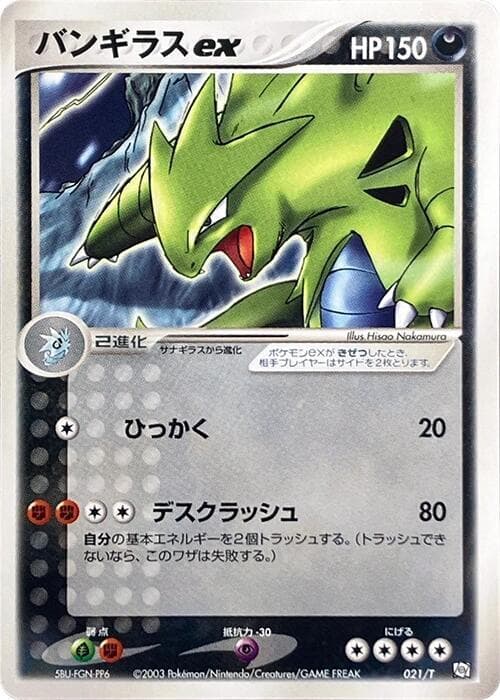 Tyranitar ex — изображение карты