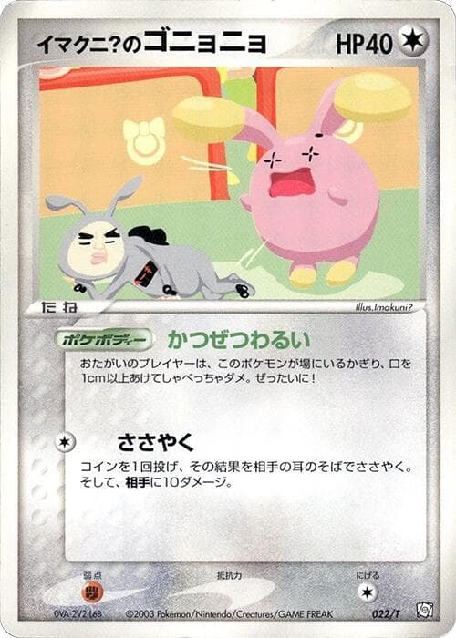 Imakuni?'s Whismur — изображение карты