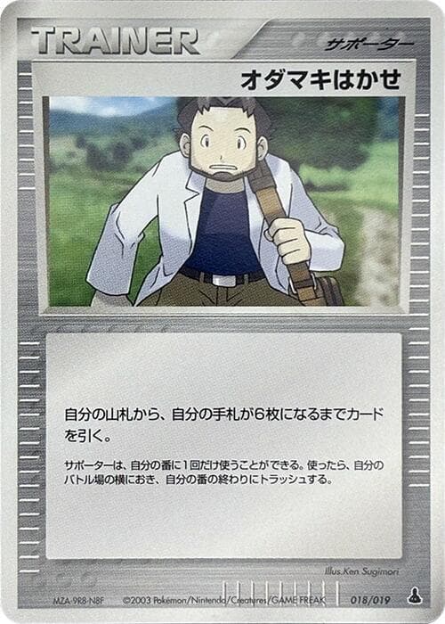 Professor Birch — изображение карты
