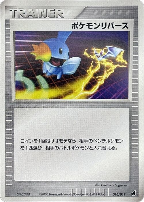 Pokemon Reversal — изображение карты