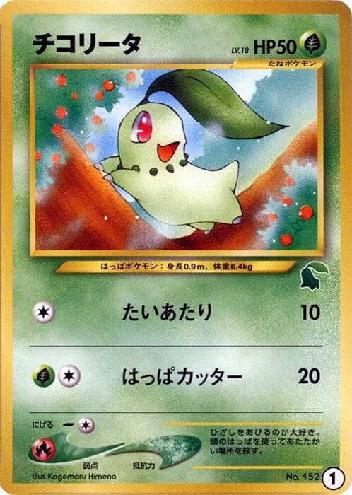 Chikorita — изображение карты