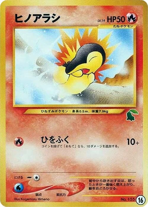Cyndaquil — изображение карты