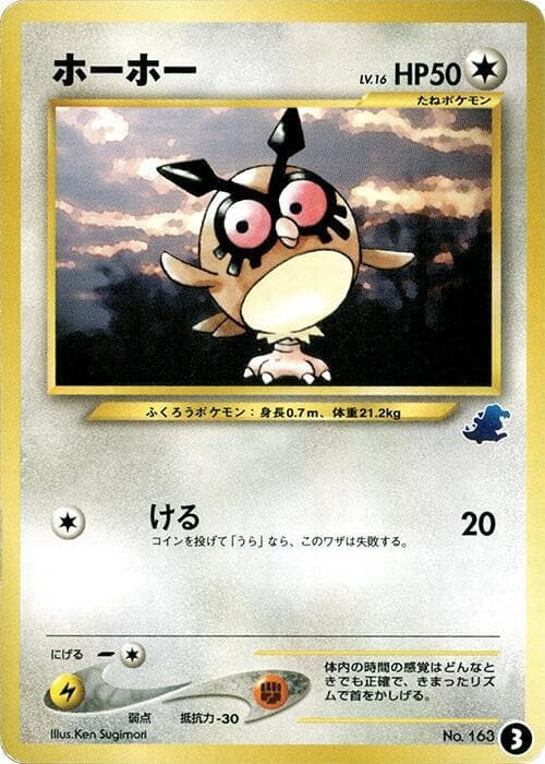 Hoothoot — изображение карты