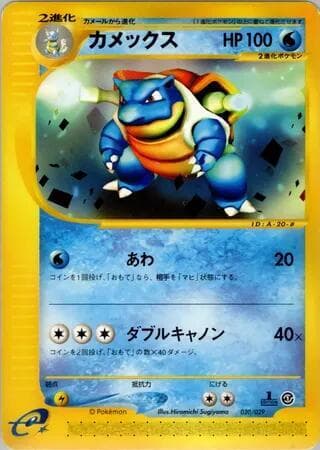 Blastoise — изображение карты