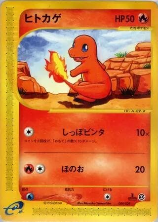 Charmander — изображение карты