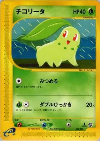 Chikorita — изображение карты