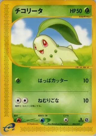Chikorita — изображение карты