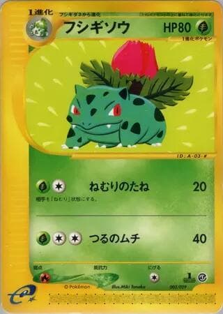 Ivysaur — изображение карты
