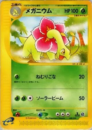 Meganium — изображение карты