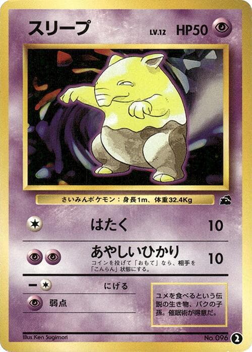 Drowzee — изображение карты