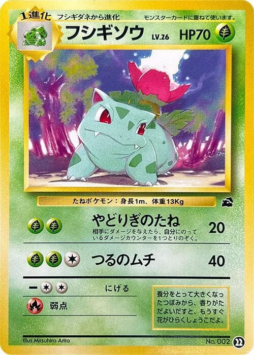 Ivysaur — изображение карты