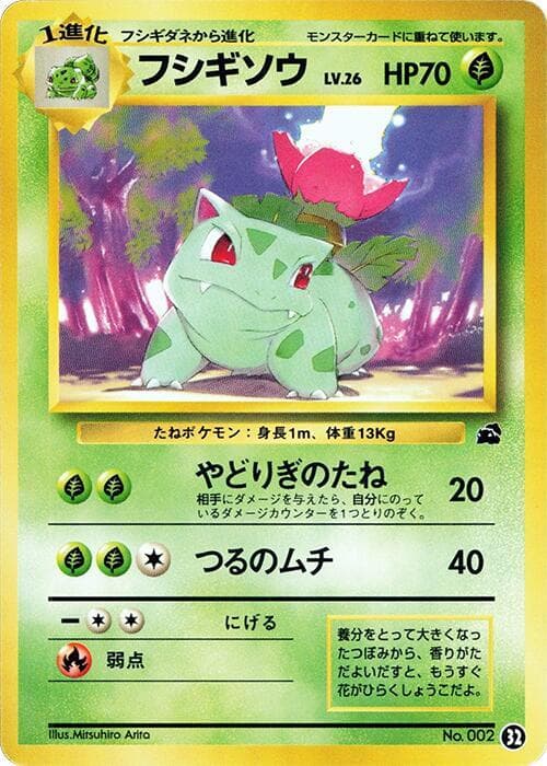 Ivysaur — изображение карты