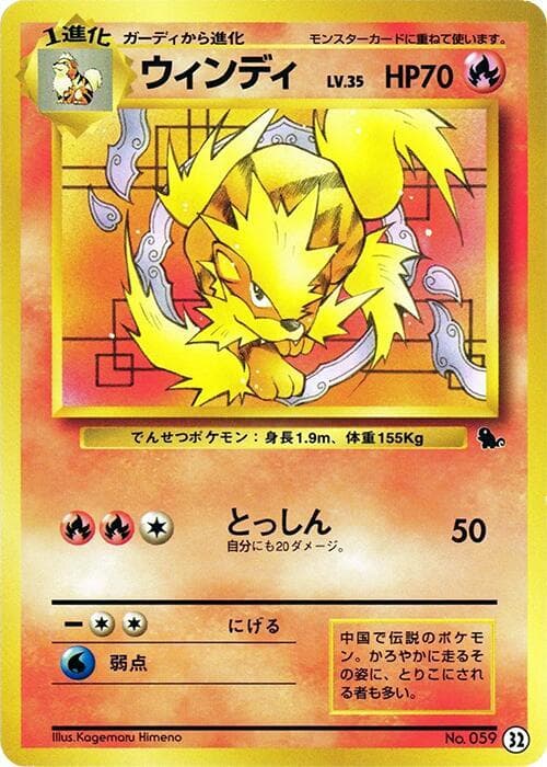 Arcanine — изображение карты