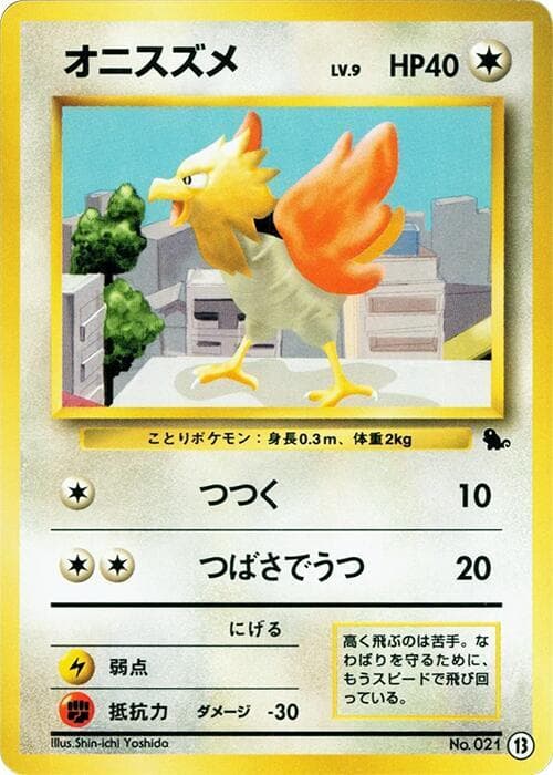 Spearow — изображение карты