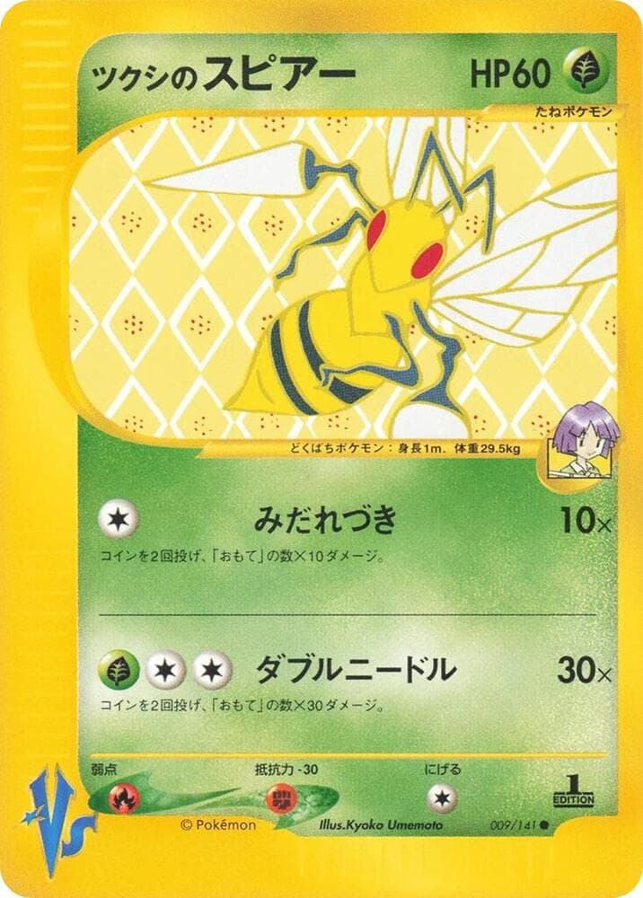 BugsyのBeedrill — изображение карты