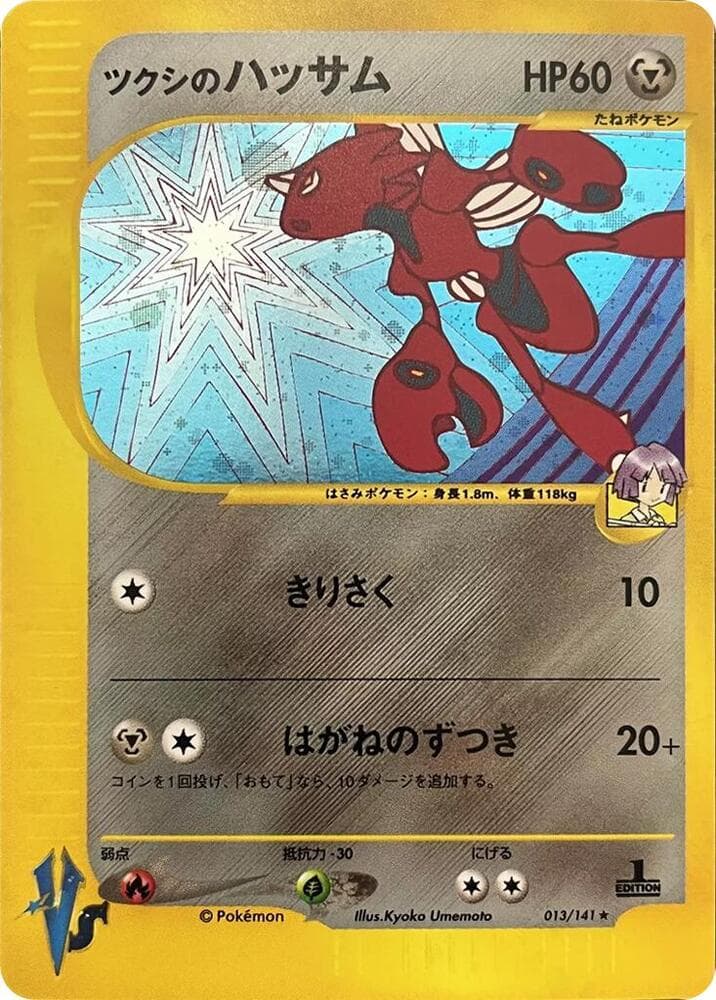 Bugsy's Scizor — изображение карты