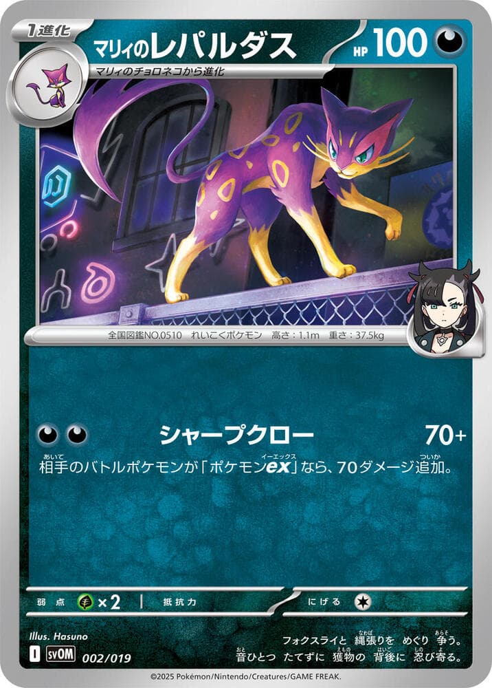 Marnie's Liepard — изображение карты
