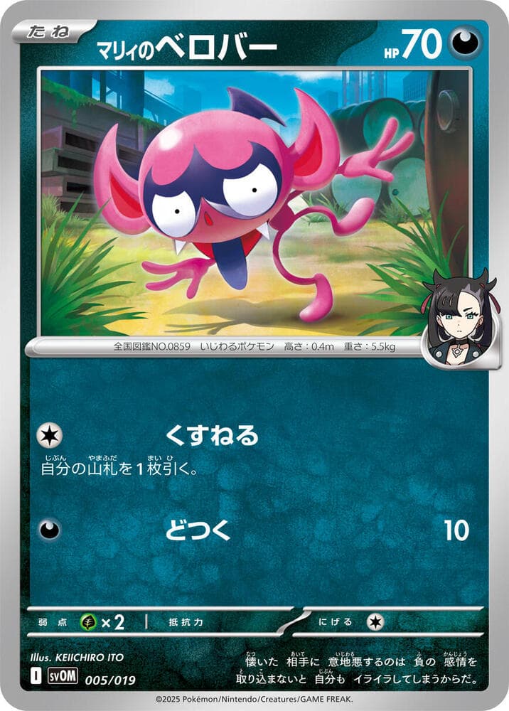 Marnie's Impidimp — изображение карты