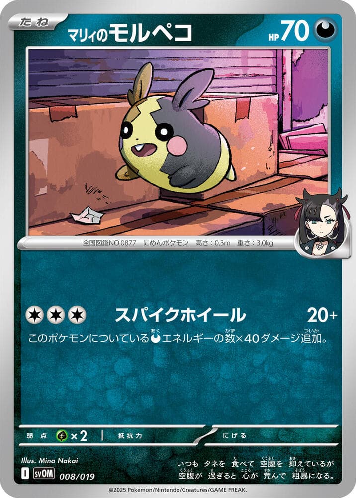 Marnie's Morpeko — изображение карты
