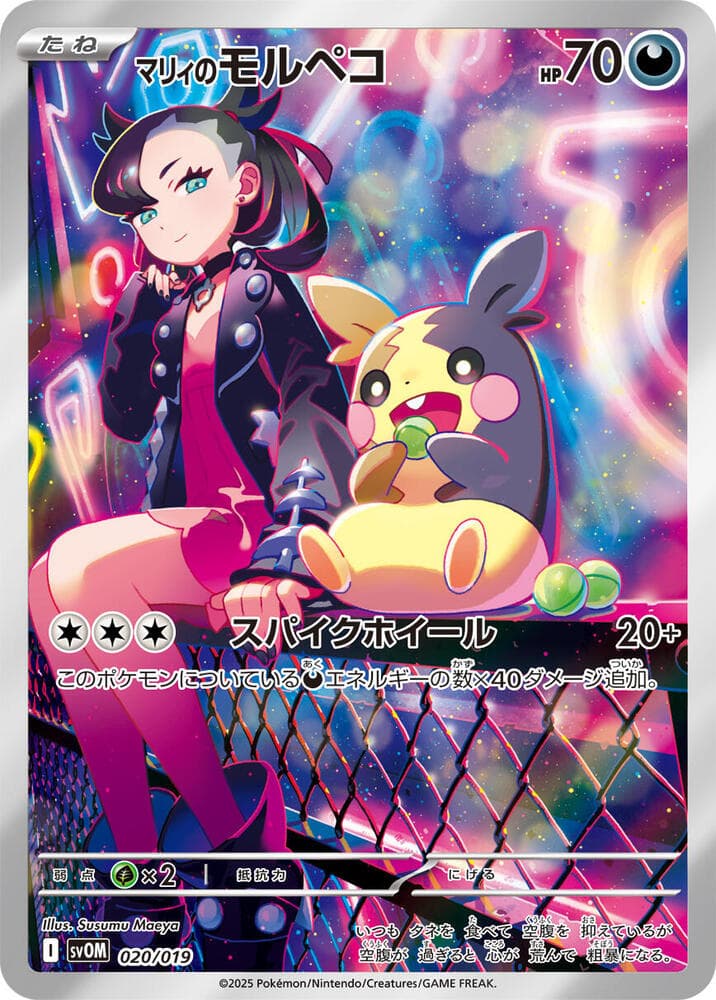 Marnie's Morpeko — изображение карты